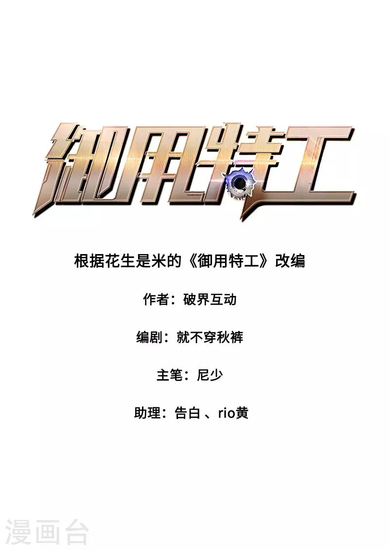 第11话 恰饭很重要 第1页