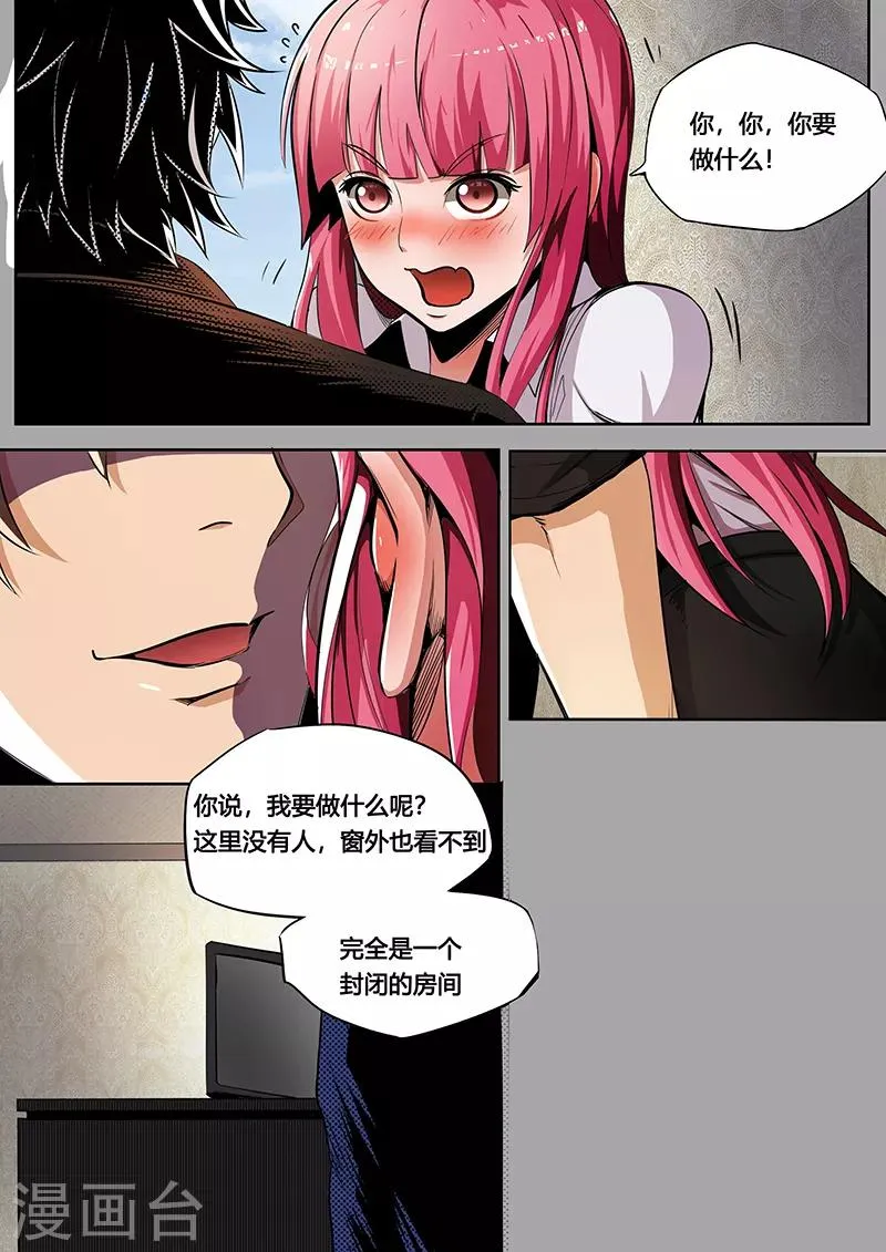 第11话 恰饭很重要 第2页