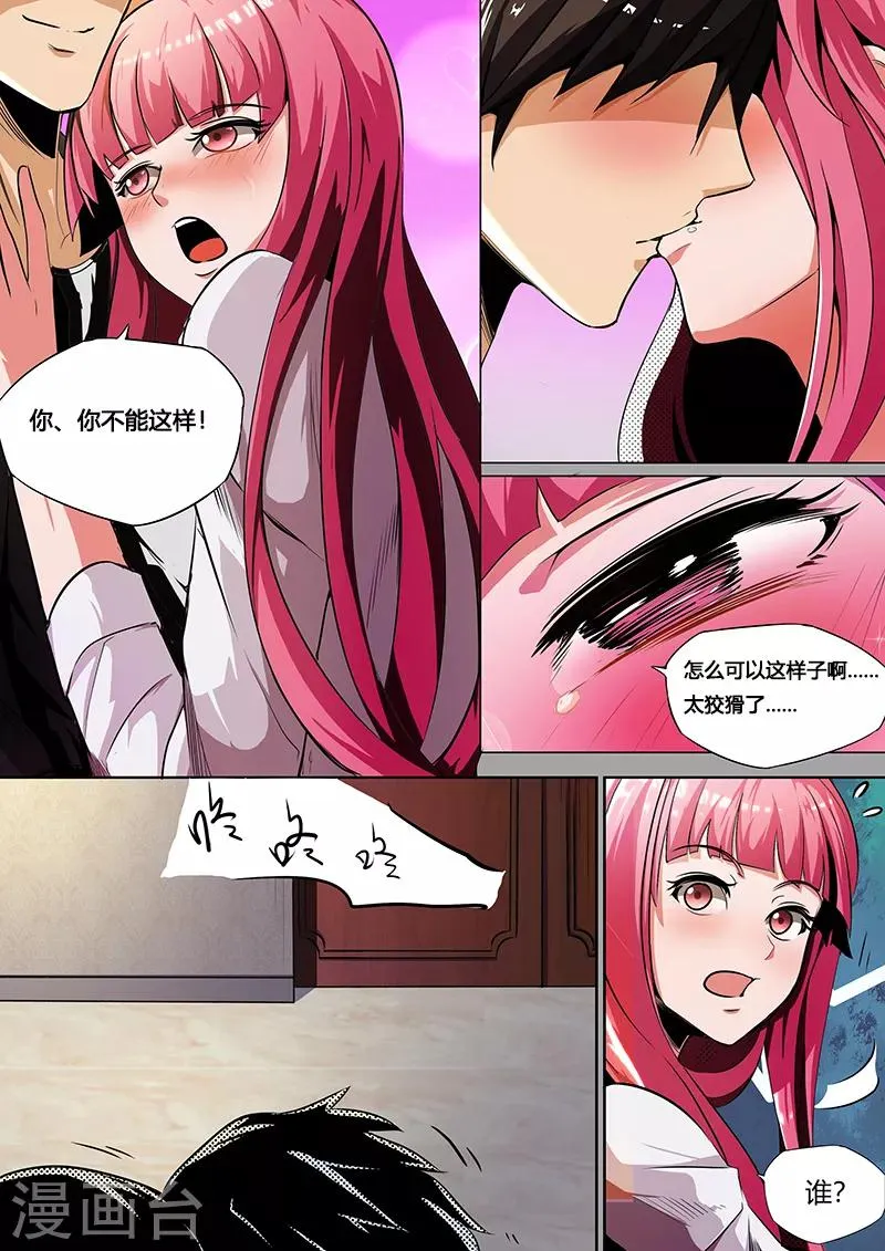 第11话 恰饭很重要 第3页
