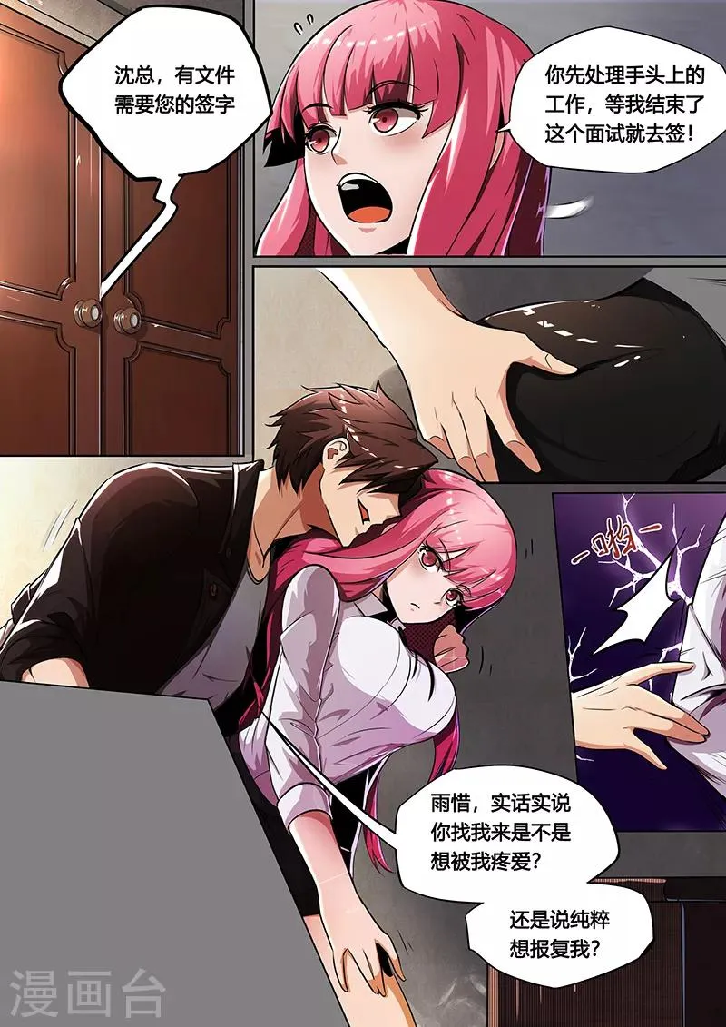 第11话 恰饭很重要 第4页