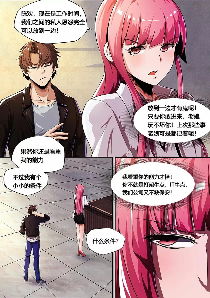 第11话 恰饭很重要 第5页