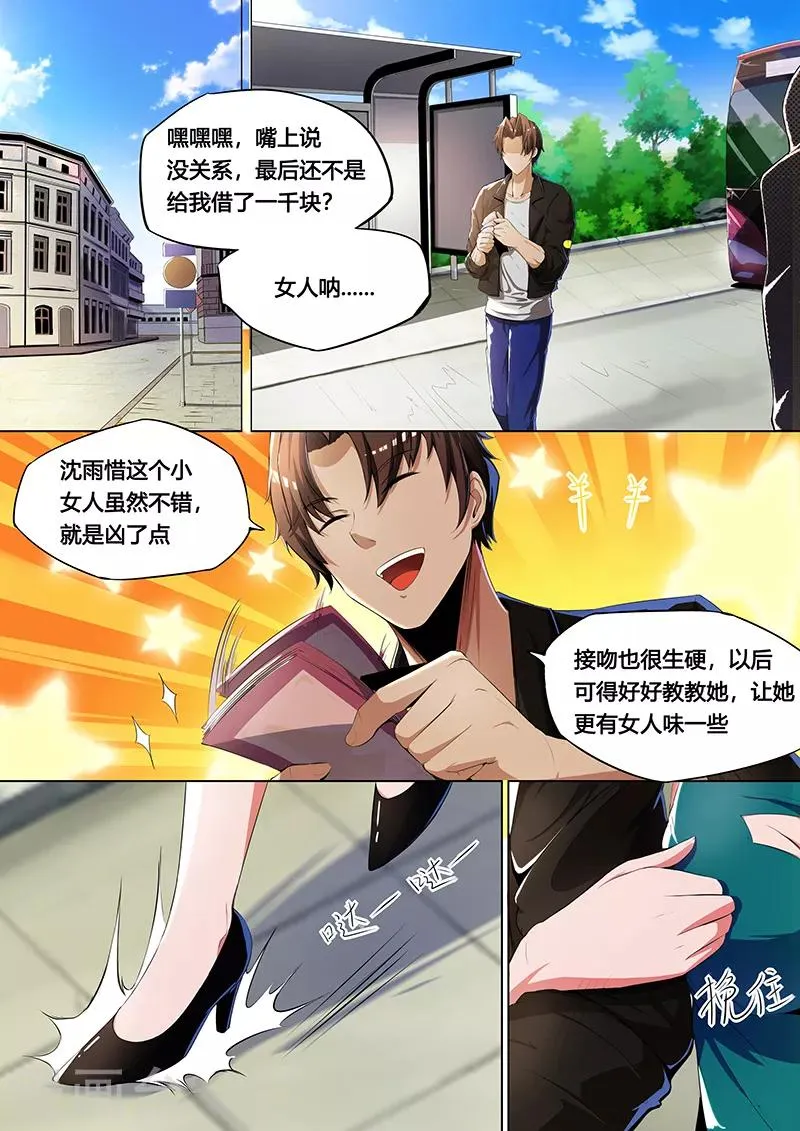 第11话 恰饭很重要 第8页