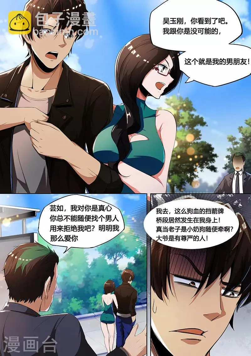 第11话 恰饭很重要 第9页