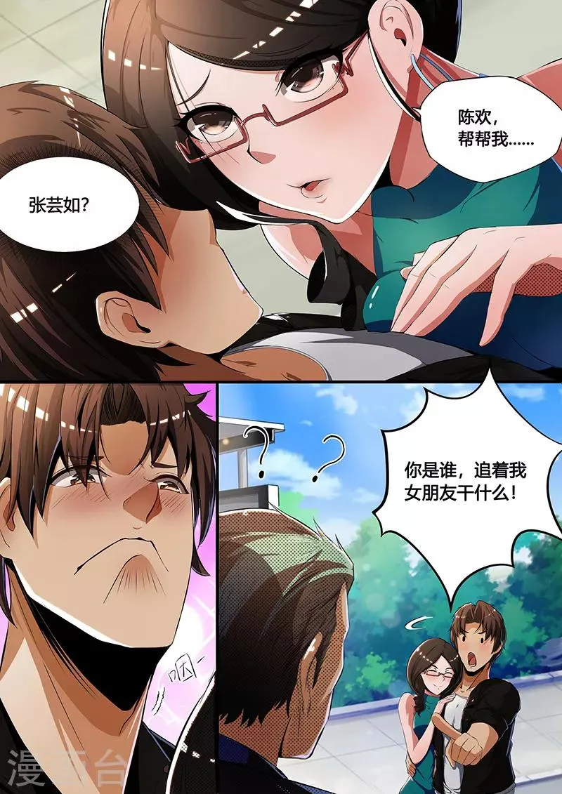 第11话 恰饭很重要 第10页