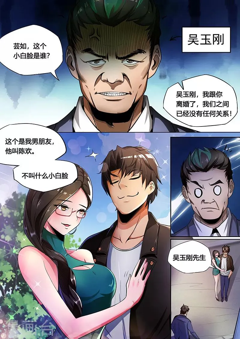 第11话 恰饭很重要 第11页