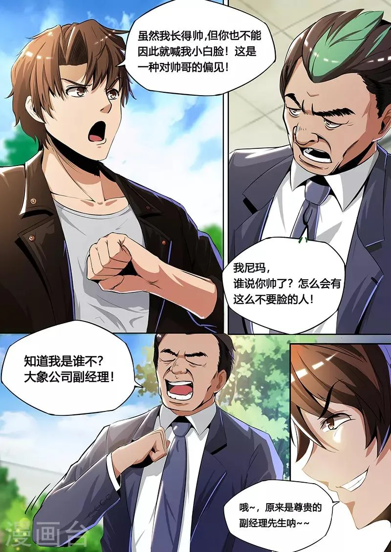 第11话 恰饭很重要 第12页