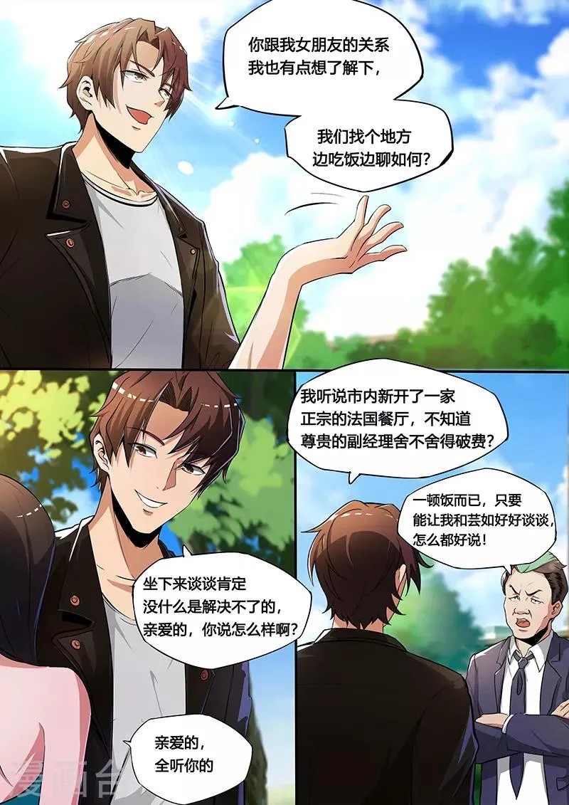 第11话 恰饭很重要 第13页