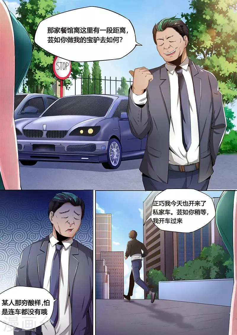 第11话 恰饭很重要 第14页