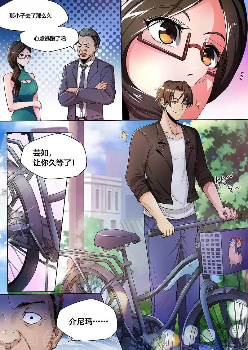 第11话 恰饭很重要 第15页