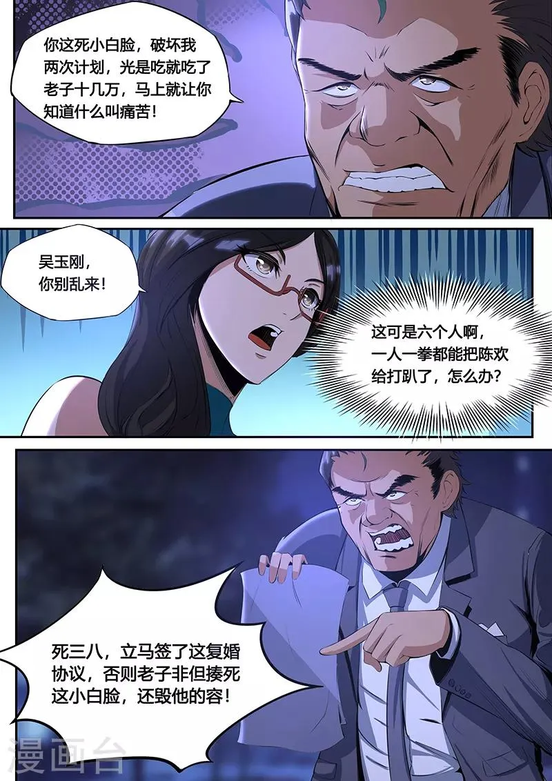 第24话 熟人？ 第5页