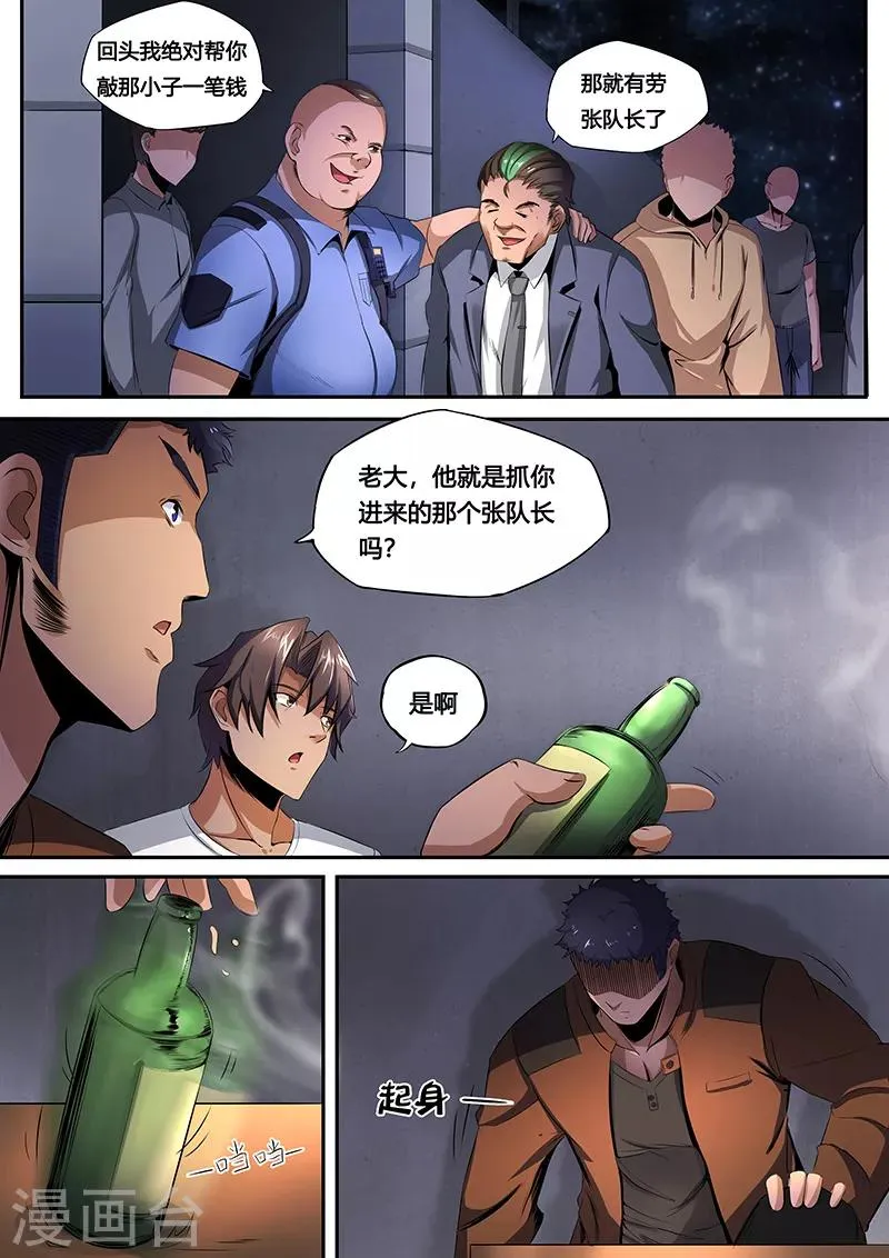 第27话 以后就住你家了！ 第4页