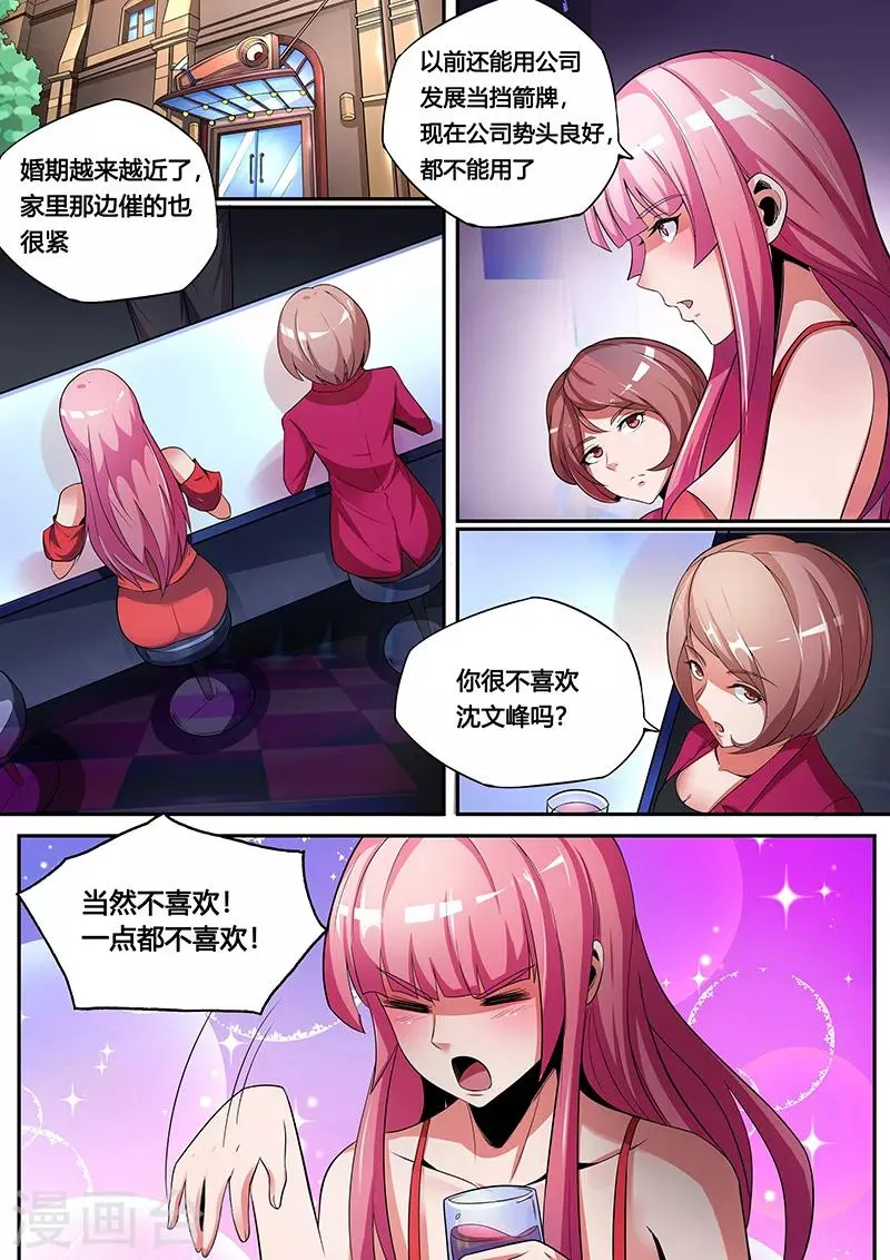第29话 猪成人？ 第2页