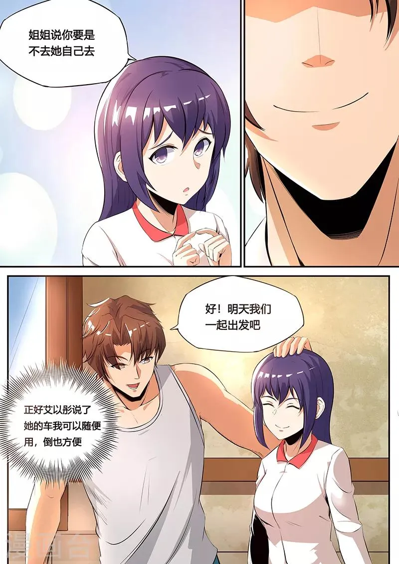 第35话 灵儿的请求 第4页