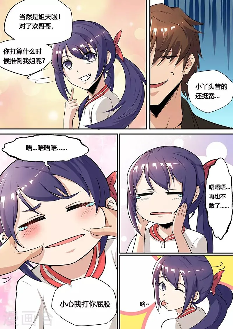 第35话 灵儿的请求 第9页