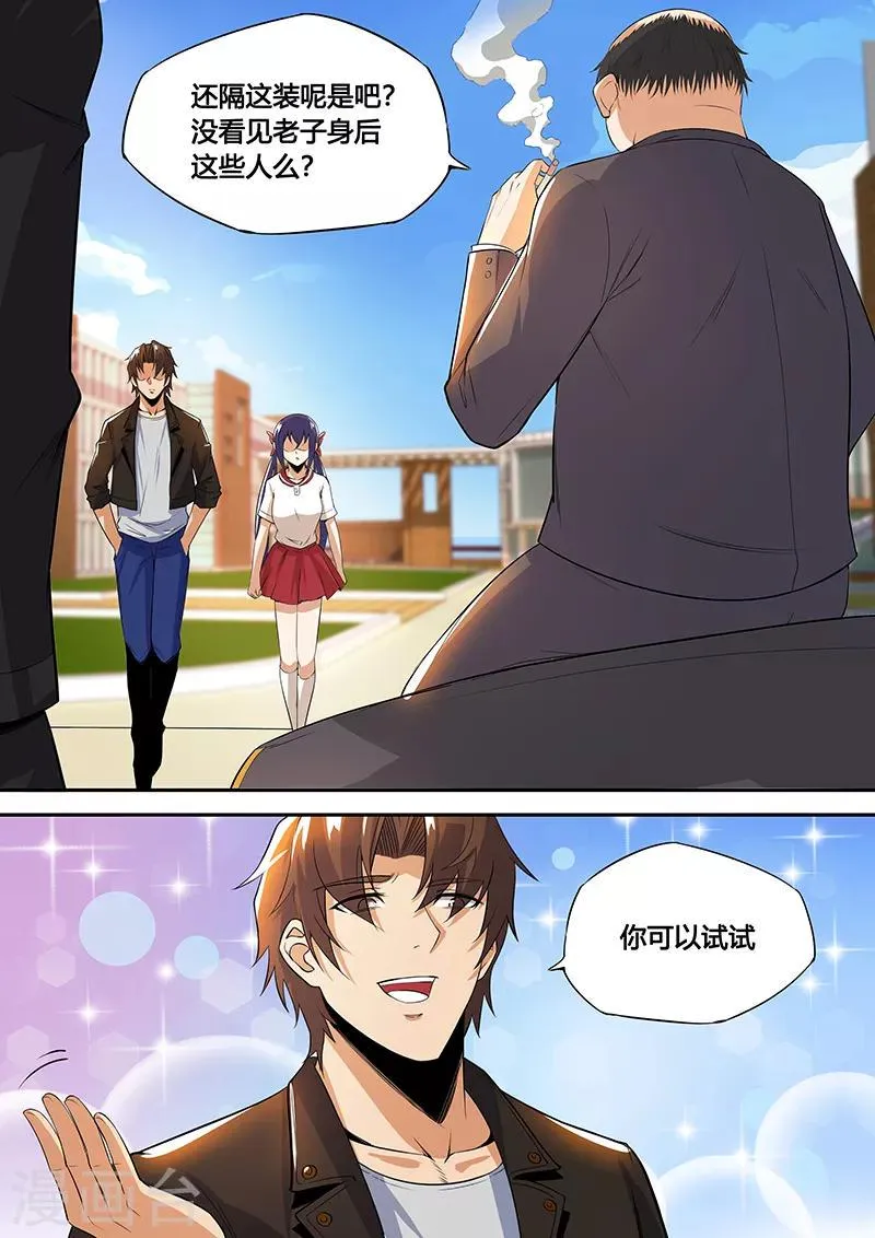 第38话1 老熟人 第2页