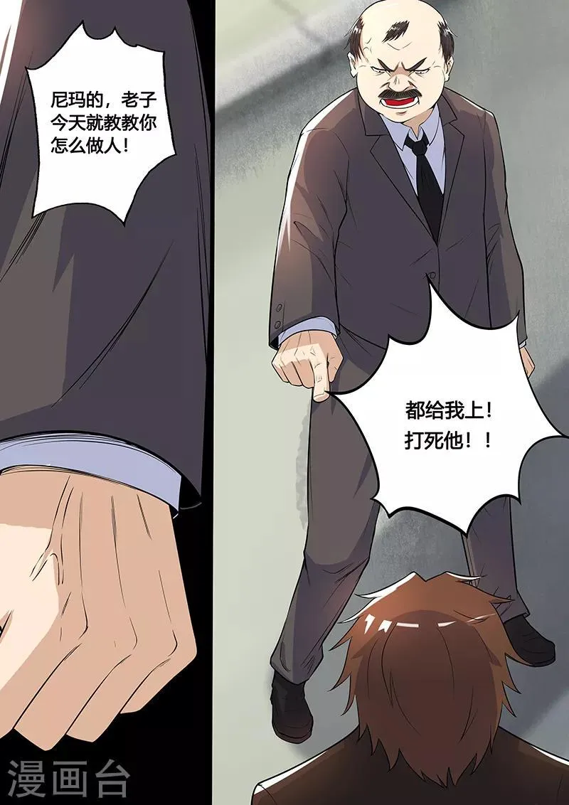 第38话1 老熟人 第3页
