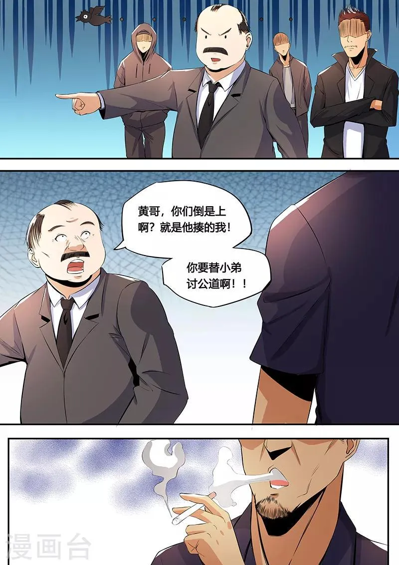 第38话1 老熟人 第4页