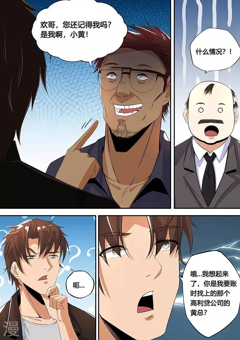 第38话1 老熟人 第6页