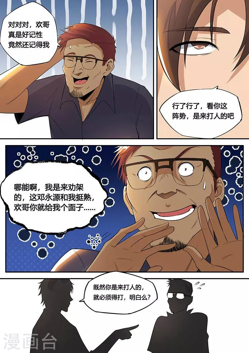 第38话1 老熟人 第7页