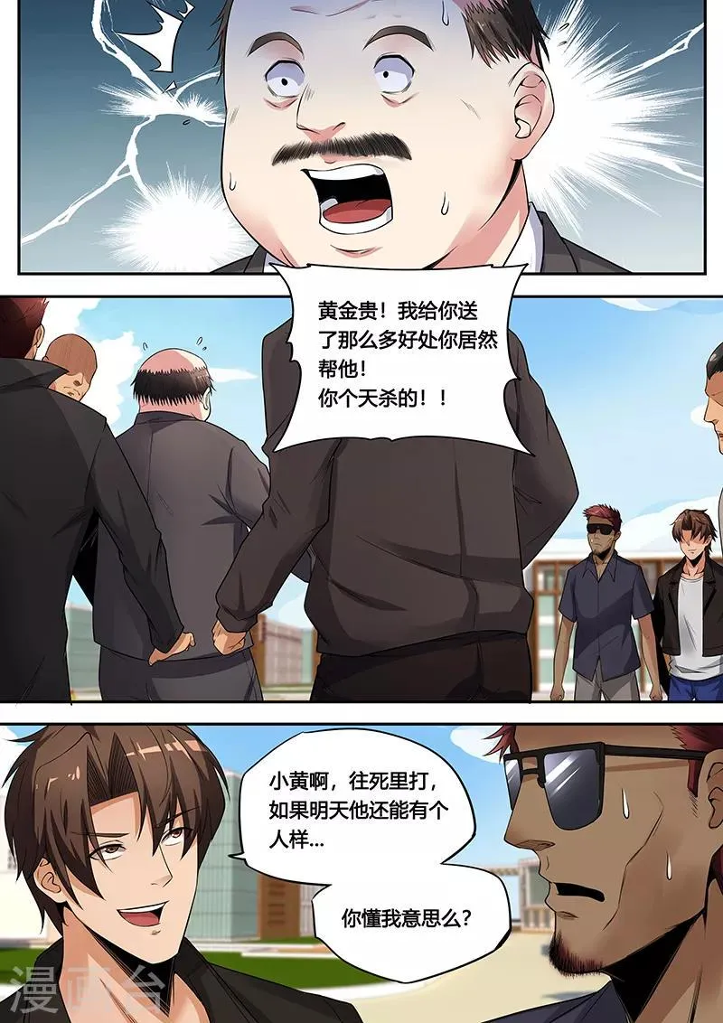 第38话1 老熟人 第9页