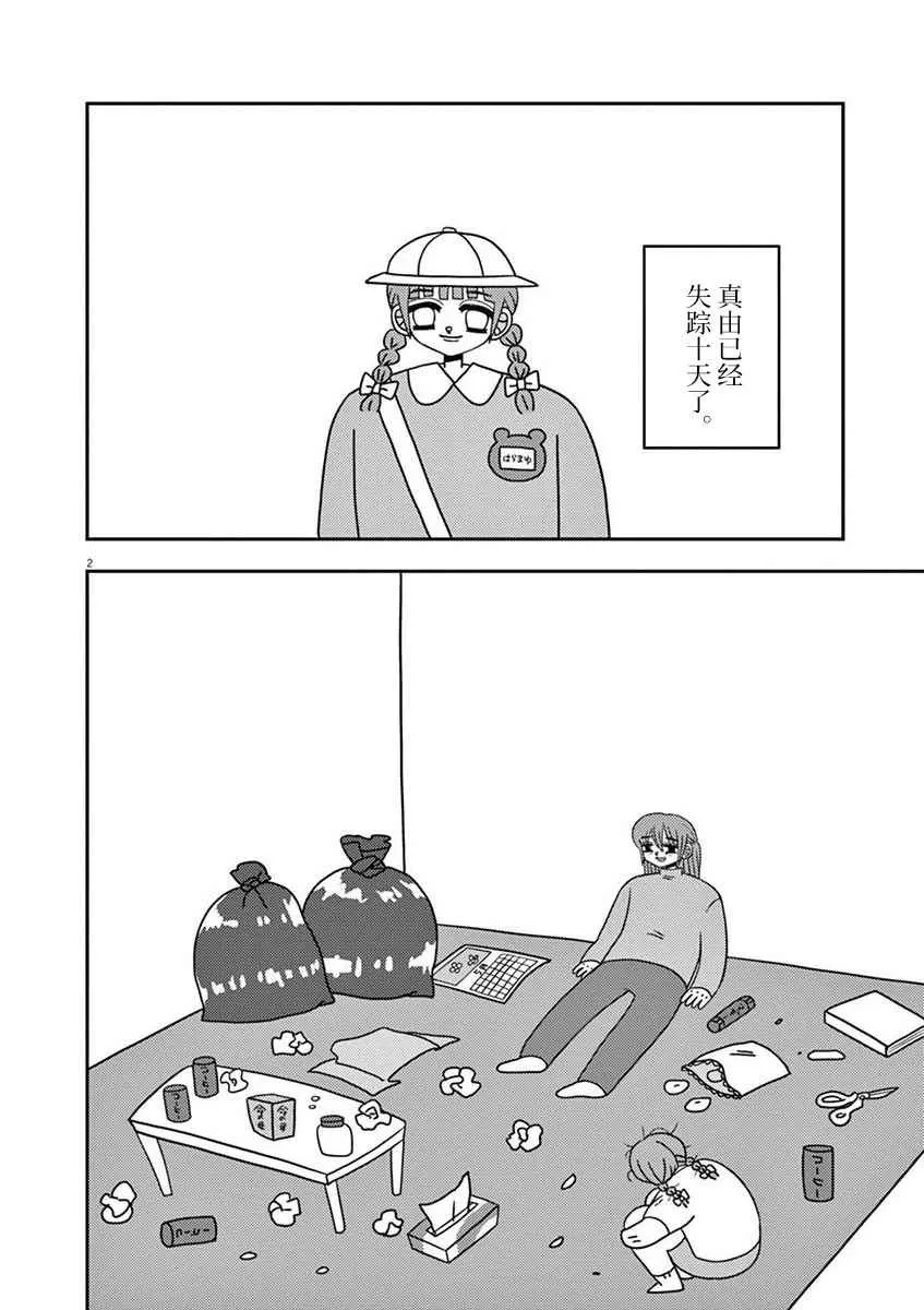 第1话 第2页