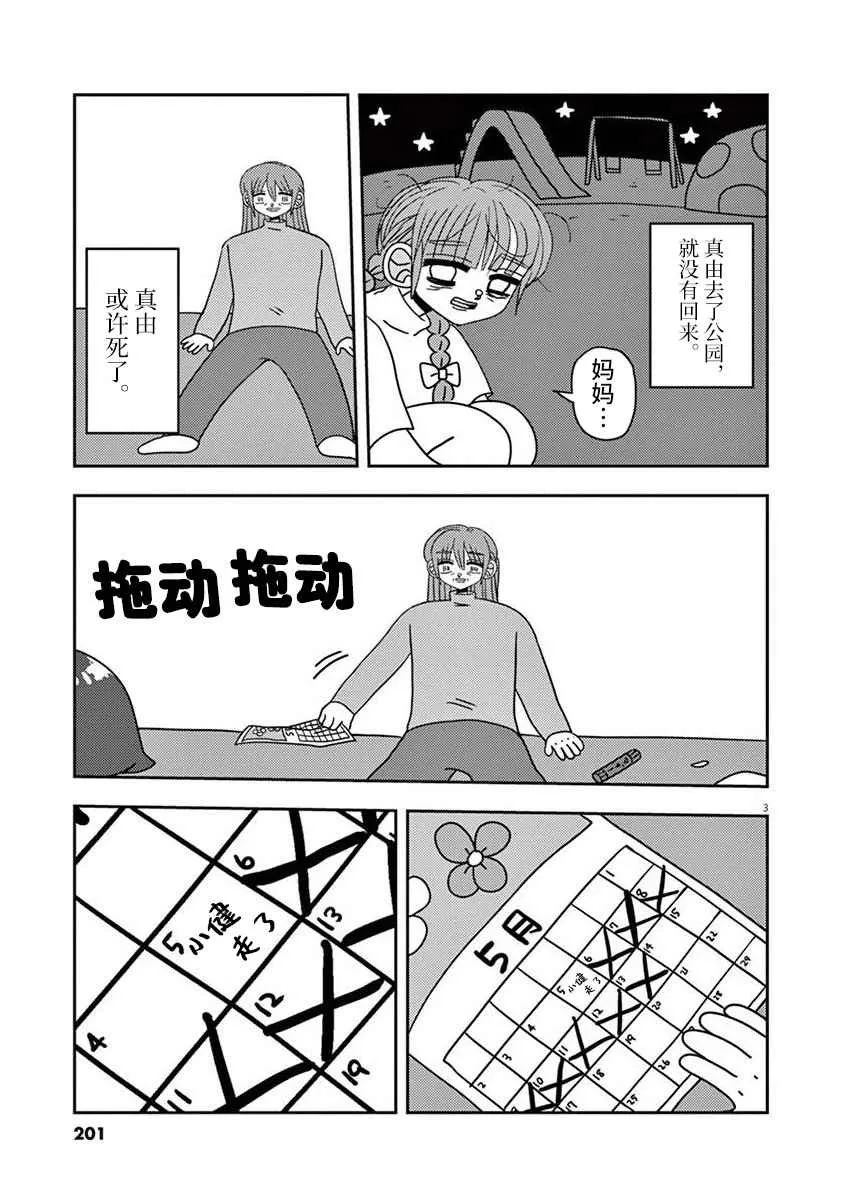第1话 第3页