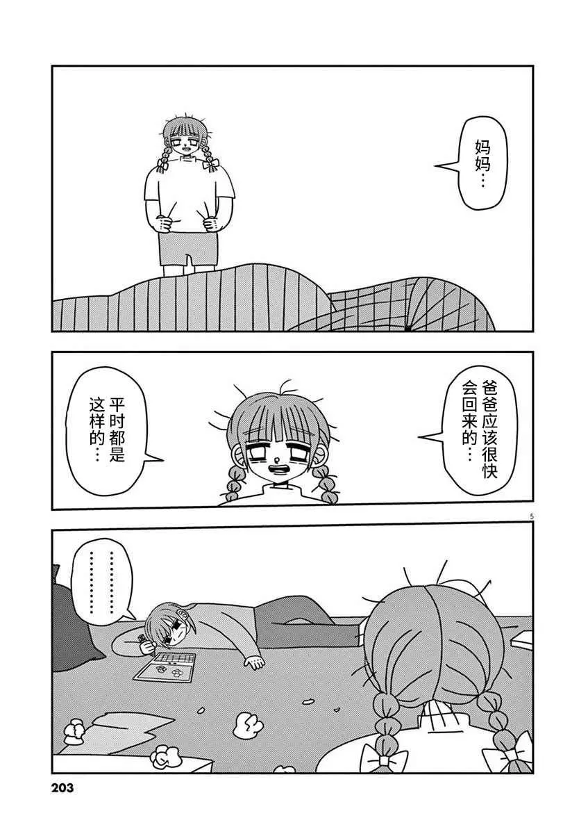第1话 第5页