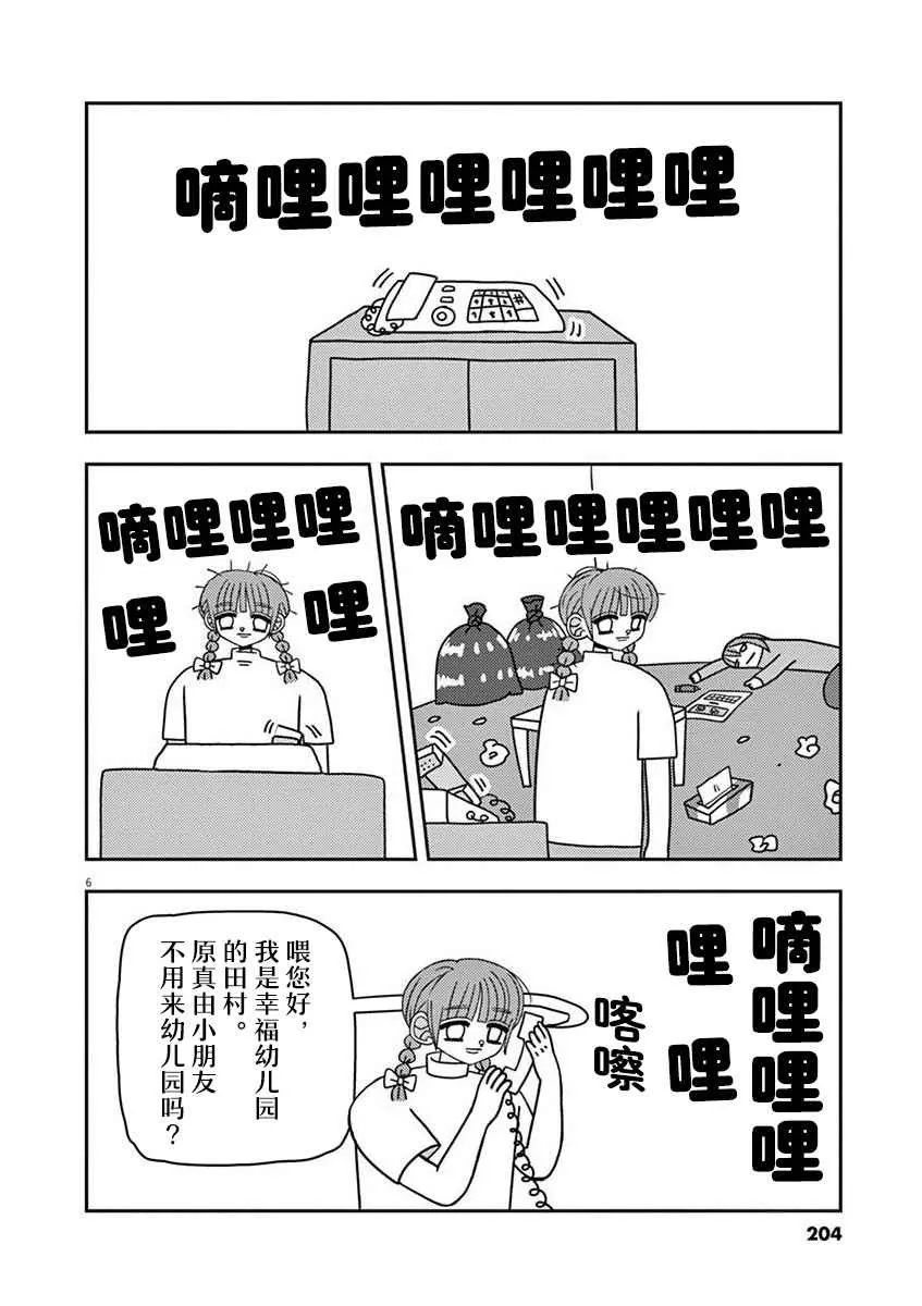 第1话 第6页