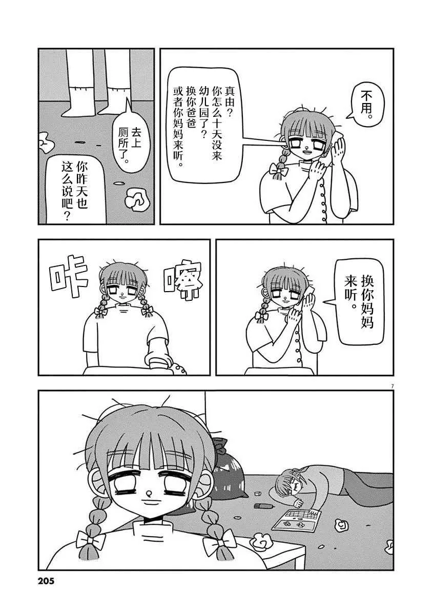 第1话 第7页