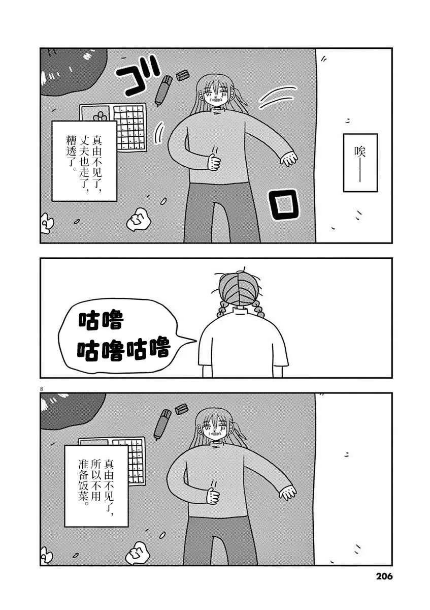 第1话 第8页