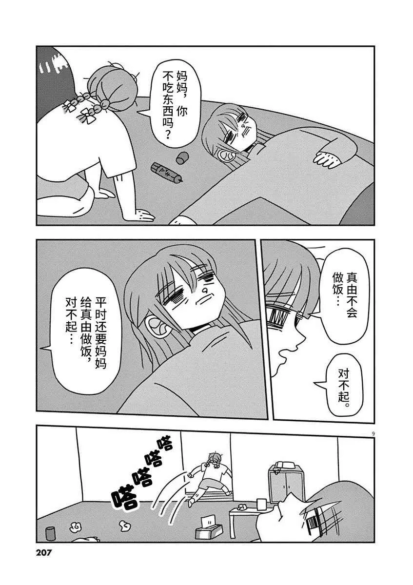 第1话 第9页