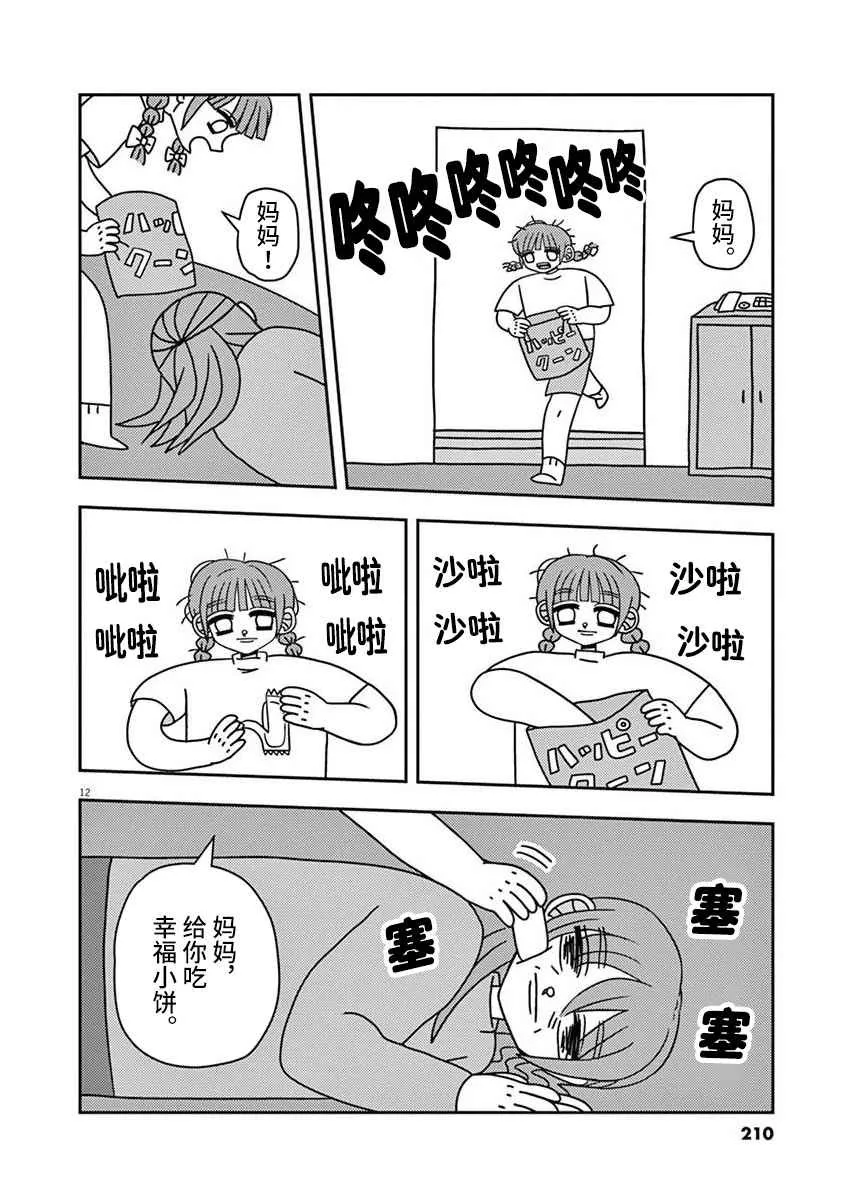 第1话 第12页
