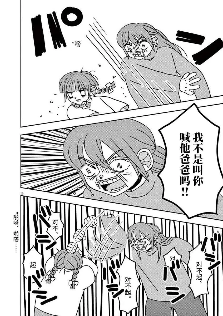 第1话 第16页