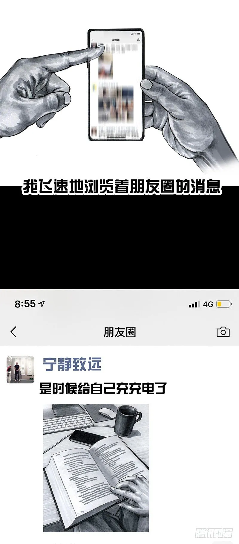 朋友圈的真谛 第2页