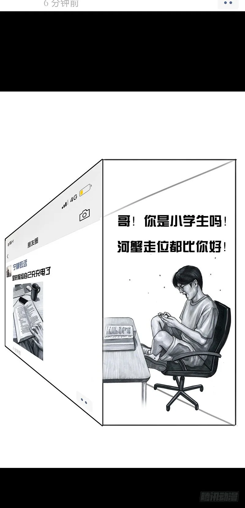 朋友圈的真谛 第3页