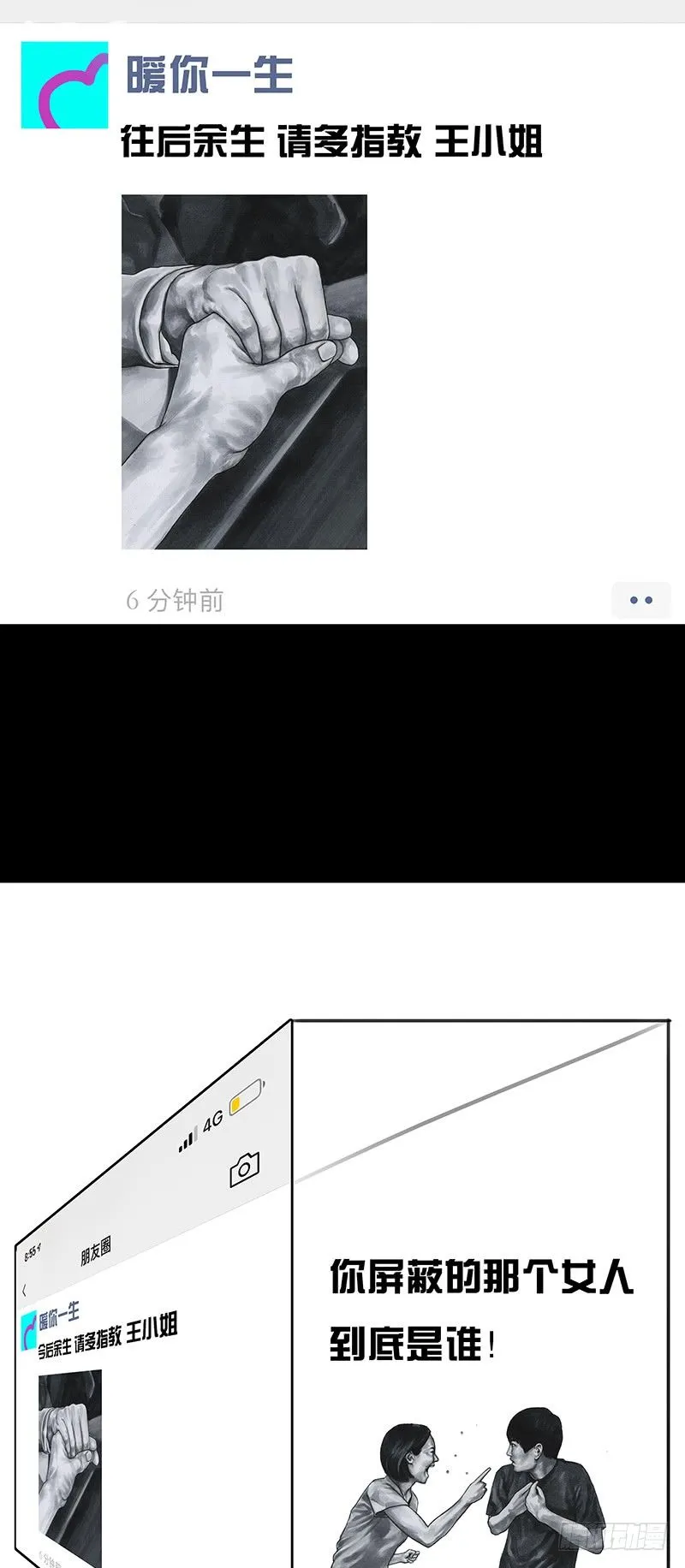 朋友圈的真谛 第6页