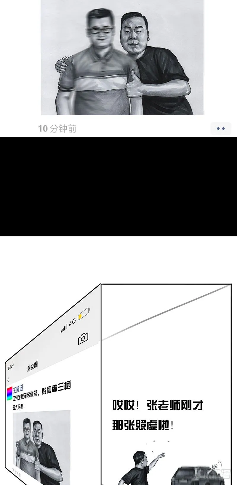 朋友圈的真谛 第9页