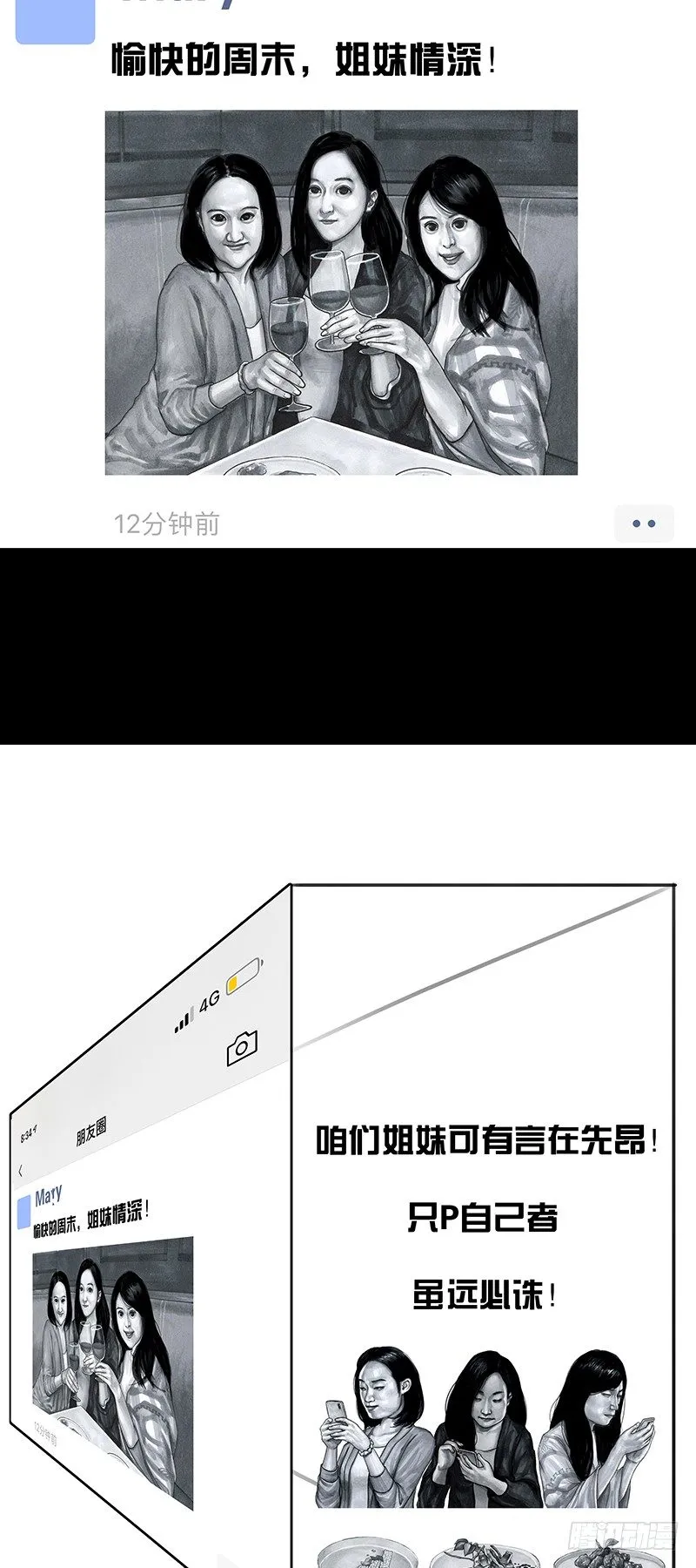 朋友圈的真谛 第15页