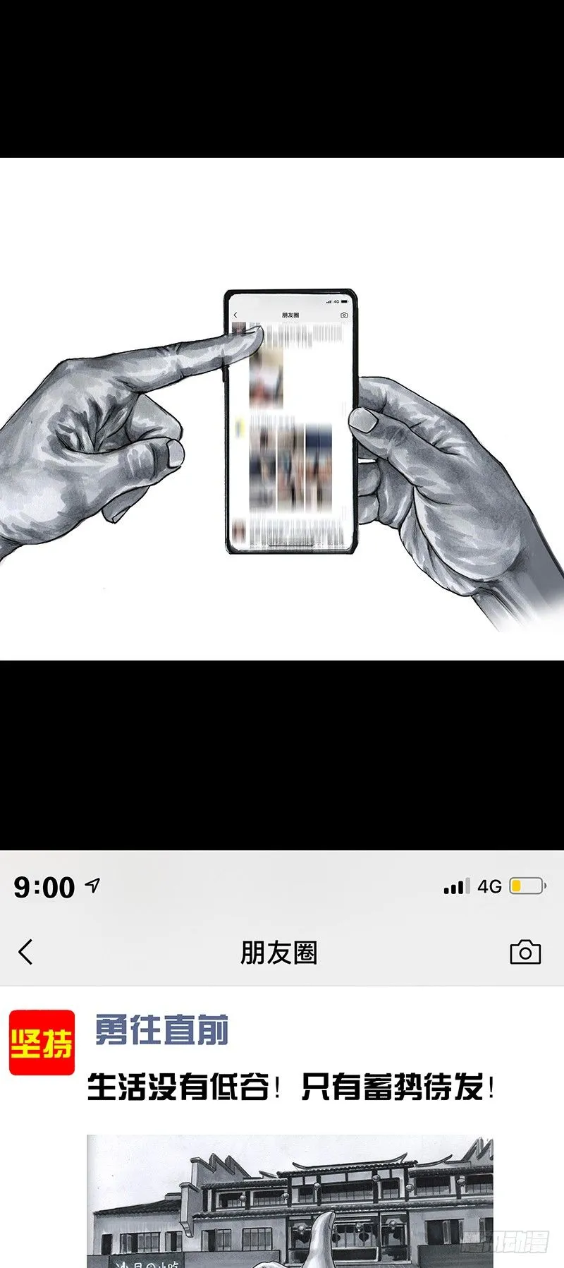 朋友圈的真谛 第17页