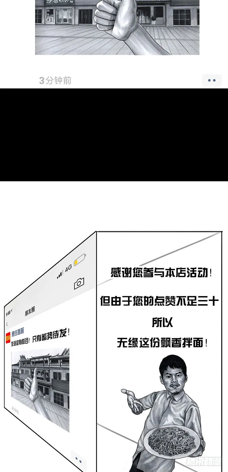 朋友圈的真谛 第18页
