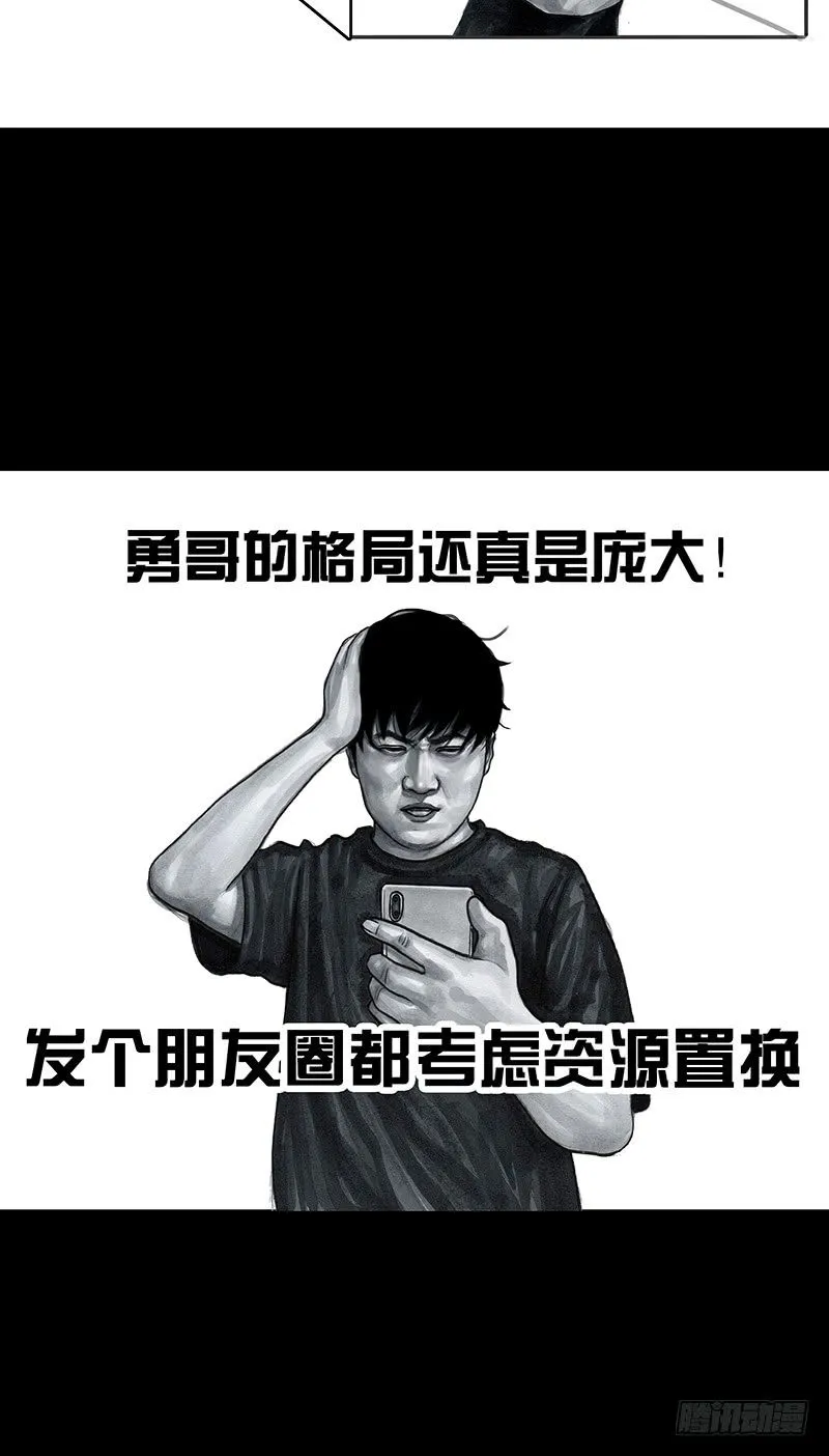 朋友圈的真谛 第19页