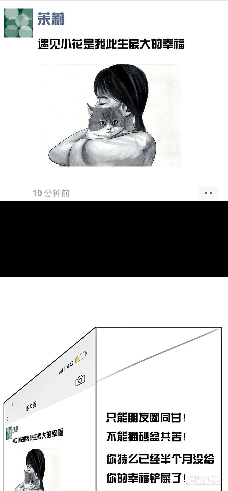 朋友圈的真谛 第21页