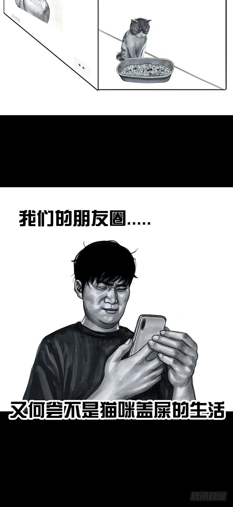朋友圈的真谛 第22页