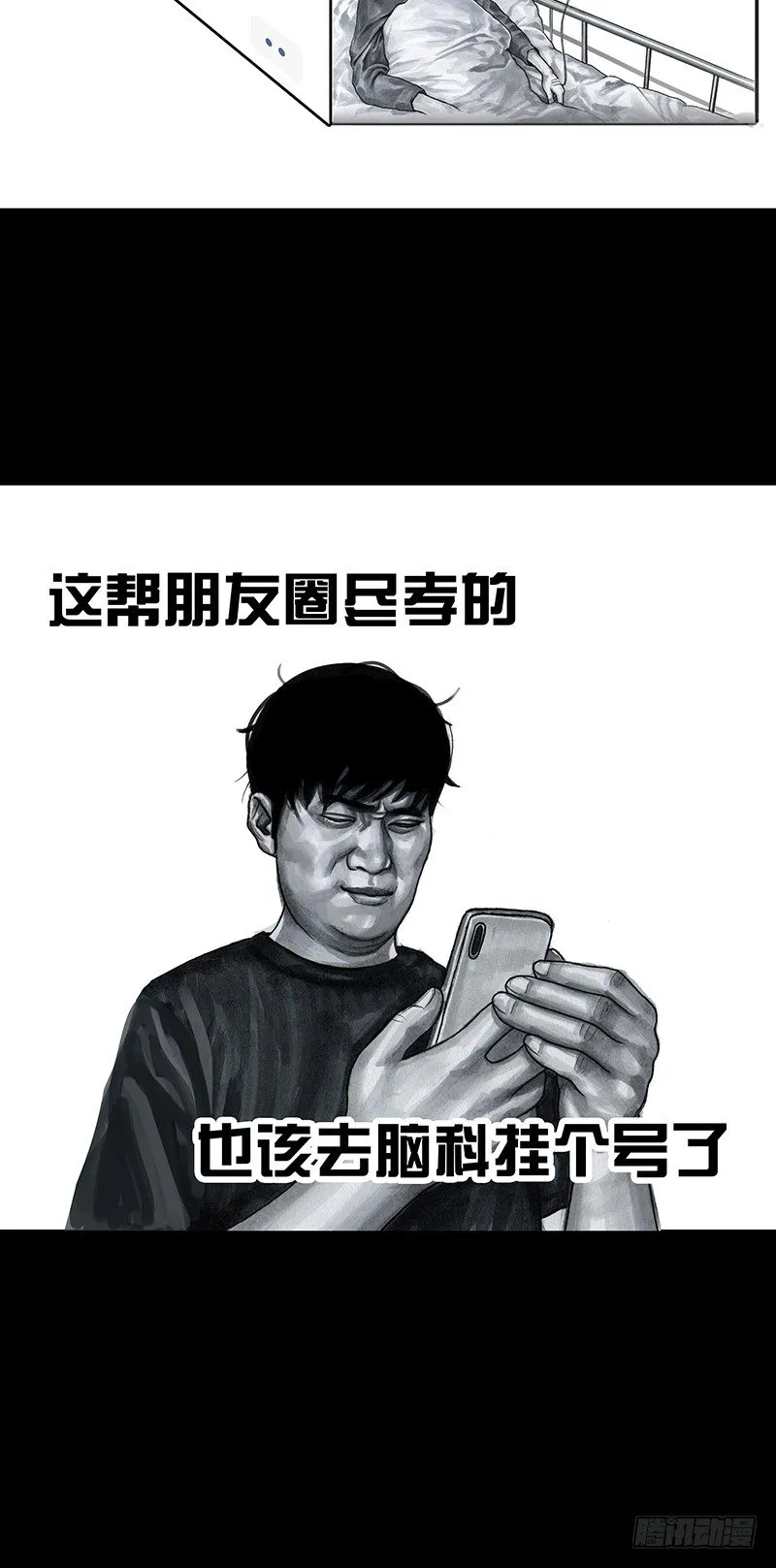 朋友圈的真谛 第25页
