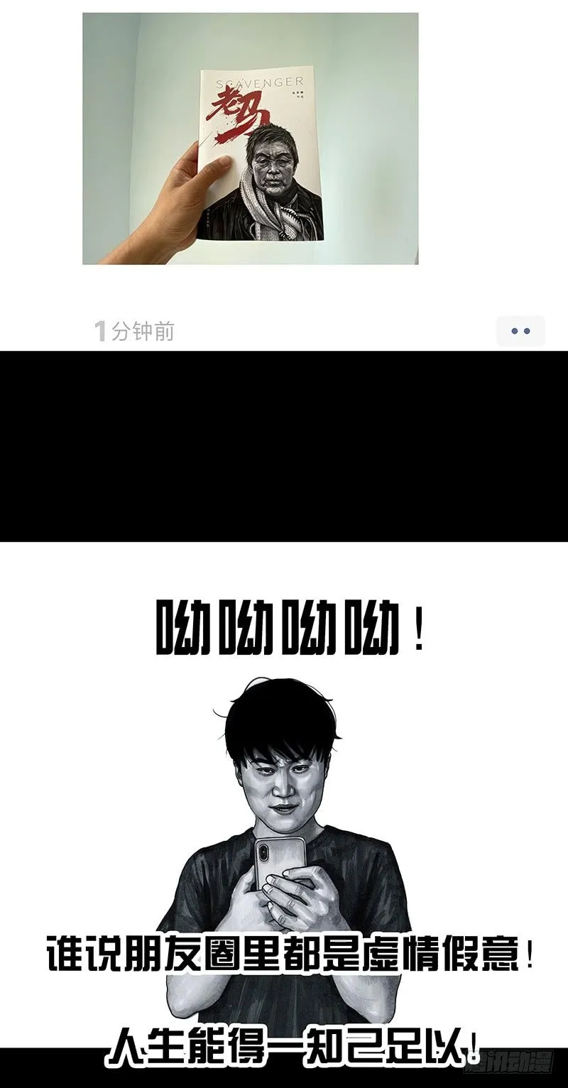 朋友圈的真谛 第27页