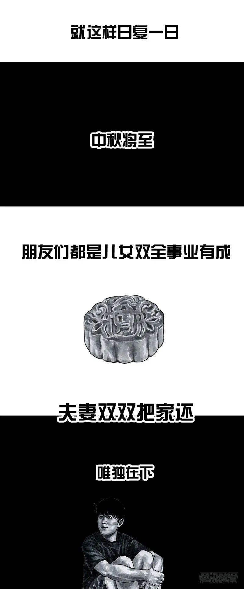 孤独的中秋 第2页