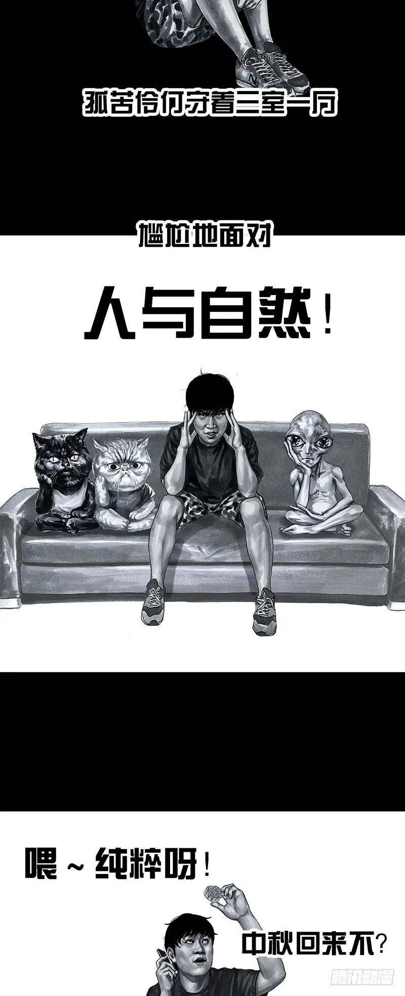 孤独的中秋 第3页