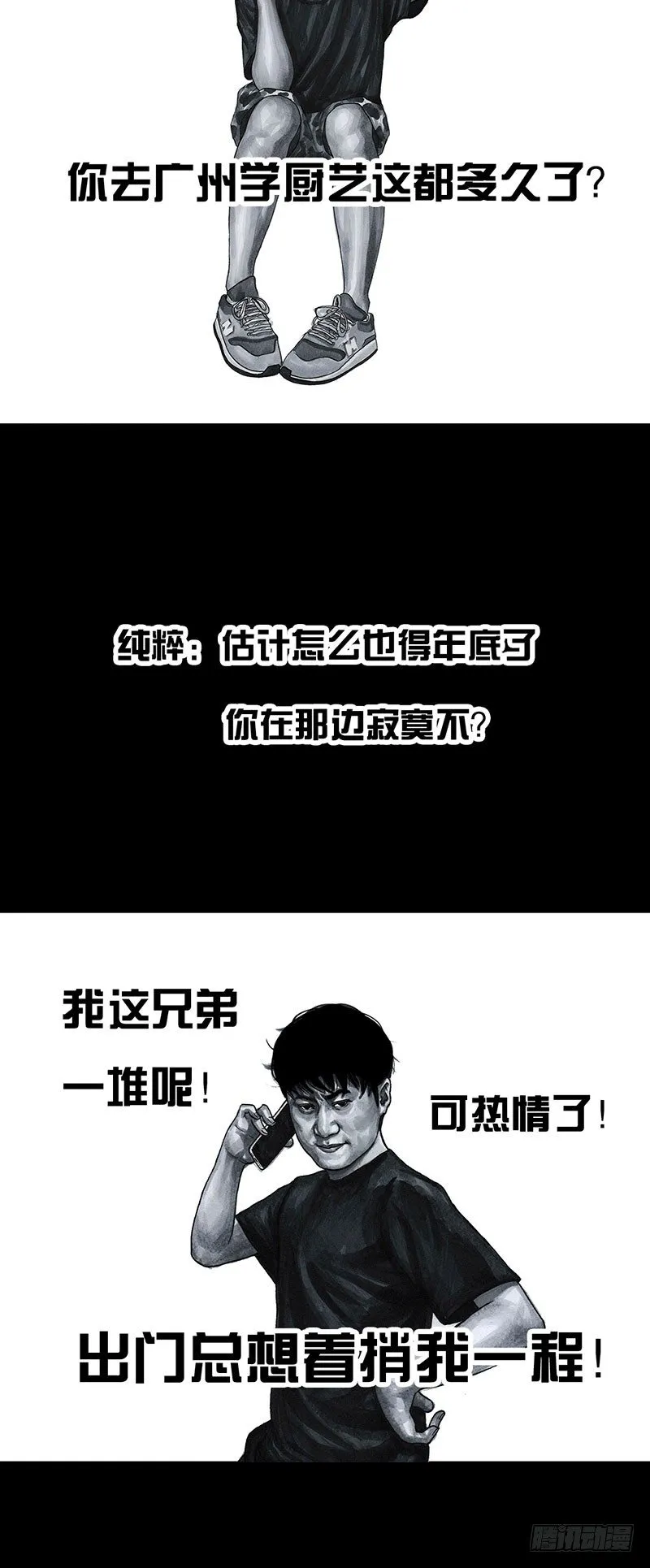 孤独的中秋 第4页