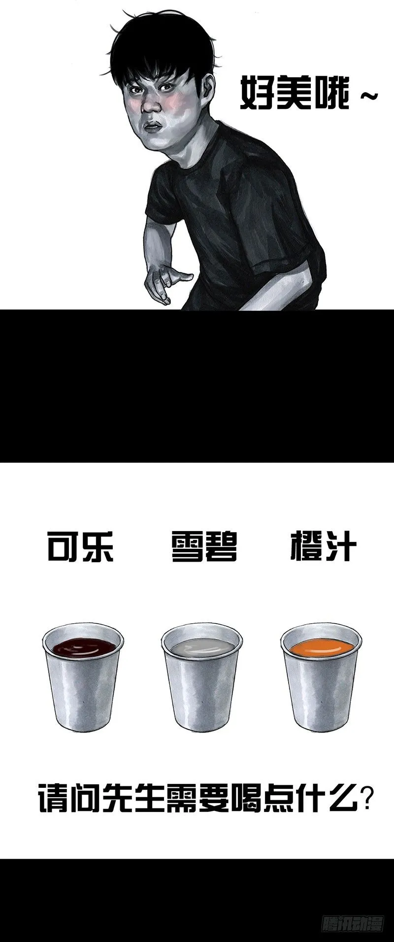孤独的中秋 第10页