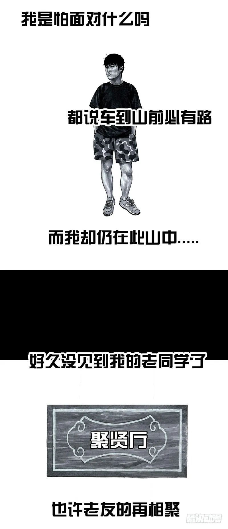孤独的中秋 第19页
